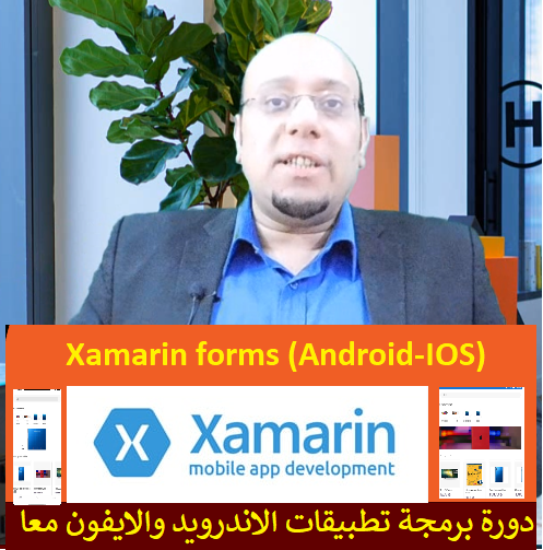 Xamarin forms overview شرح ما هو زامرن فورم